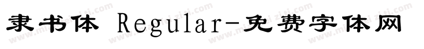 隶书体 Regular字体转换